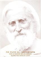 More information about "Along the path of light"